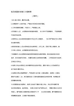 鉆孔樁基安全施工三級(jí)教育(附件)