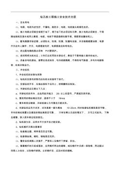 鉆孔樁工程施工安全技術(shù)交底