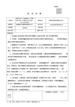 鉆孔樁成孔技術(shù)交底