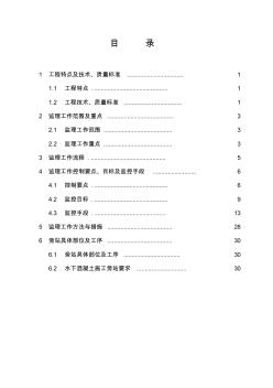 钻孔桩工程监理实施细则