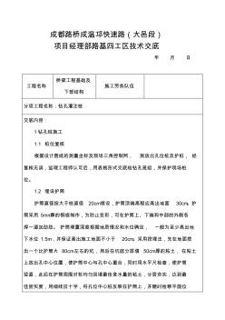 鉆孔樁技術(shù)交底1綜述