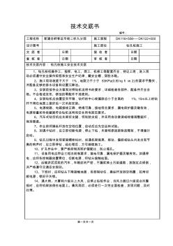 鉆孔樁施工安全技術交底