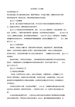 鉆孔樁施工工藝流程