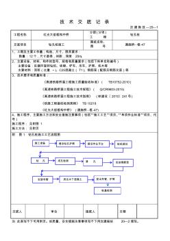 钻孔桩施工技术交底 (5)