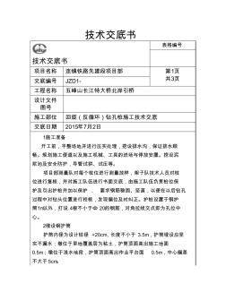 钻孔桩施工技术交底(反循环回旋钻)-2