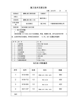 钻孔桩施工技术交底记录反循环