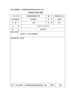 钻孔桩施工技术交底记录表