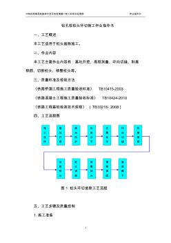 钻孔桩桩头环切施工