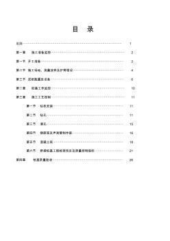 钻孔桩监理实施细则新标版