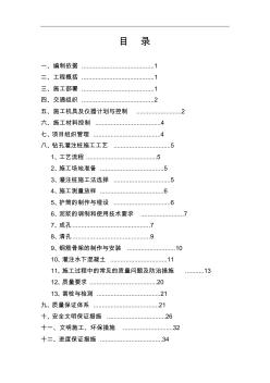 钻孔灌注桩专项施工方案