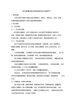 鉆孔灌注樁沖擊鉆機成孔作業(yè)指導書資料