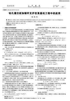 钻孔灌注桩加锚杆支护在某基坑工程中的应用