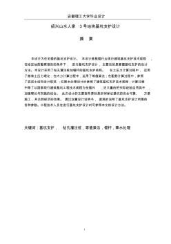 钻孔灌注桩加锚杆支护设计