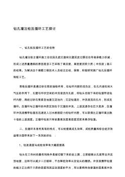 鉆孔灌注樁反循環(huán)的施工工藝 (2)