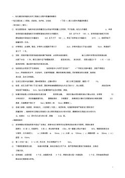 钻孔灌注桩和基坑支护工程施工过程中质量控制要点 (2)