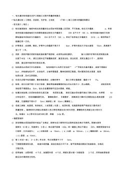 钻孔灌注桩和基坑支护工程施工过程中质量控制要点