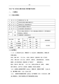 钻孔灌注桩基工程高质量评估报告材料