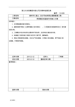 钻孔灌注桩基础工程施工设计方案 (2)