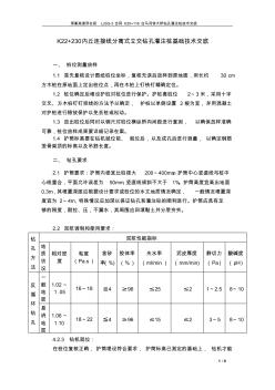 钻孔灌注桩基础技术交底