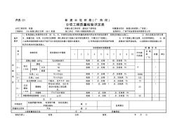 钻孔灌注桩基质量检验评定表01