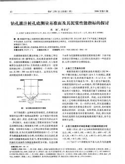 钻孔灌注桩孔底测量荩准面及其泥浆性能指标的探讨