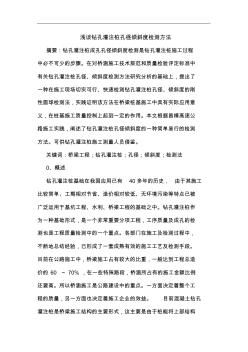 鉆孔灌注樁孔徑傾斜度檢測方法