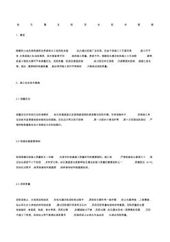 钻孔灌注桩安全技术措施 (2)