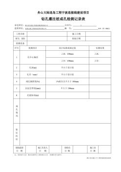 钻孔灌注桩成孔检测记录表(JS)606