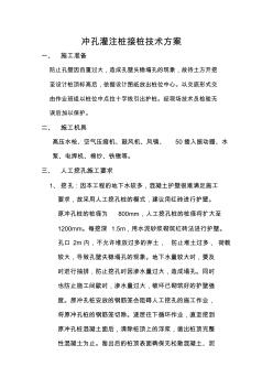 钻孔灌注桩接桩方案 (2)