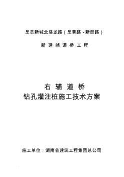 钻孔灌注桩施工技术与方案 (2)