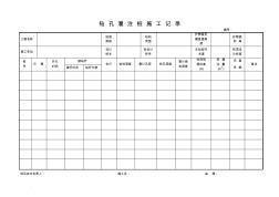 钻孔灌注桩施工记录(原始记录)-副本