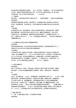 鉆孔灌注樁施工質(zhì)量問題及防治措施