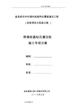 鉆孔灌注樁橋梁施工組織設(shè)計(jì)方案