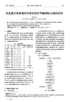 鉆孔灌注樁樁端后壓漿在焦作華融國(guó)際大廈的應(yīng)用