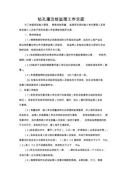 钻孔灌注桩监理交底 (2)