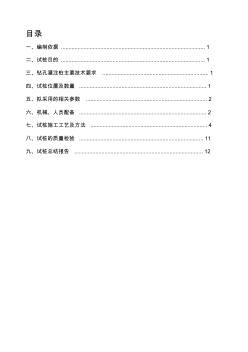 钻孔灌注桩试桩工艺总结报告资料 (2)