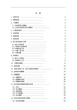 钻孔灌注桩试桩方案()改