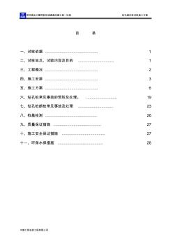 钻孔灌注桩试桩方案K0+514