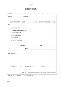 钻孔灌注桩资料实用模板