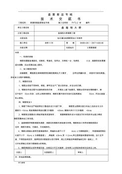 钻孔灌注桩钢筋笼加工与制作钢筋技术交底大全