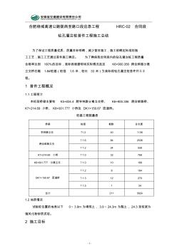 钻孔灌注桩首件工程总结