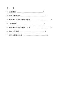 钻孔灌注桩首件总结(1)