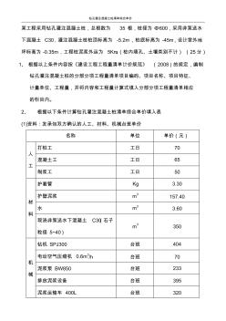 鉆孔灌注混凝土樁清單綜合單價