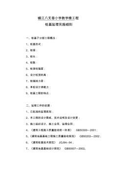 鉆孔砼灌注樁監(jiān)理細(xì)則