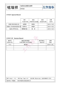 钻床作业指导书管理办法