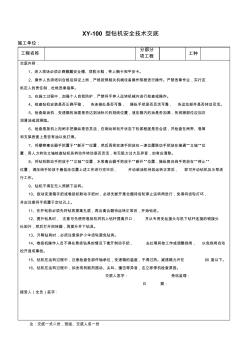 鉆機安全技術(shù)交底