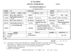 钻芯法检测砼抗压强度协议书1