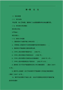 钼、硫铁矿工业废渣提取伴生铁金属项目可研报告