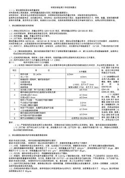 铁塔安装质量控制要求