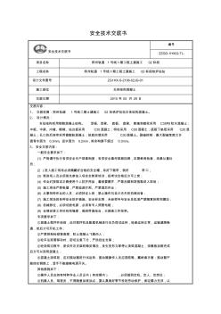 鐵爐站站主體工程混凝土施工安全交底